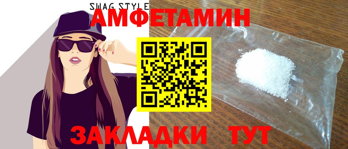 Amphetamine Розовый Знаменск