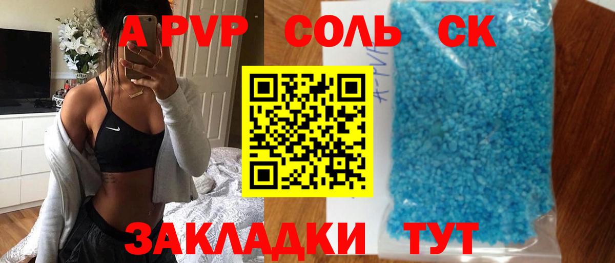 Альфа ПВП мука Знаменск