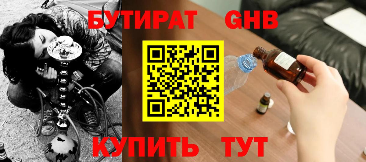 Знаменск  Бутират  Вход с VPN  БУТИРАТ бутик 