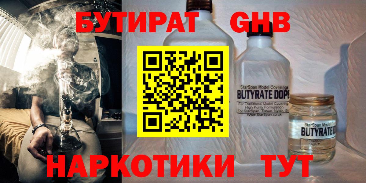 БУТИРАТ оксана Знаменск