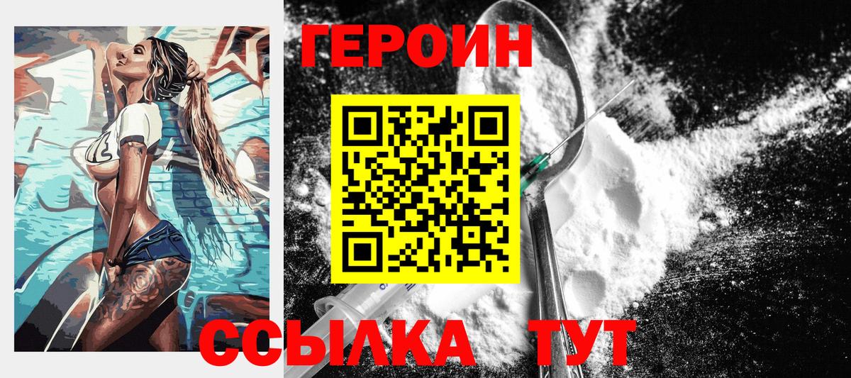 Знаменск  ГЕРОИН гречка  Героин  Вход с VPN 