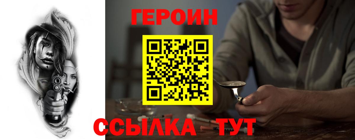 ГЕРОИН хмурый Знаменск