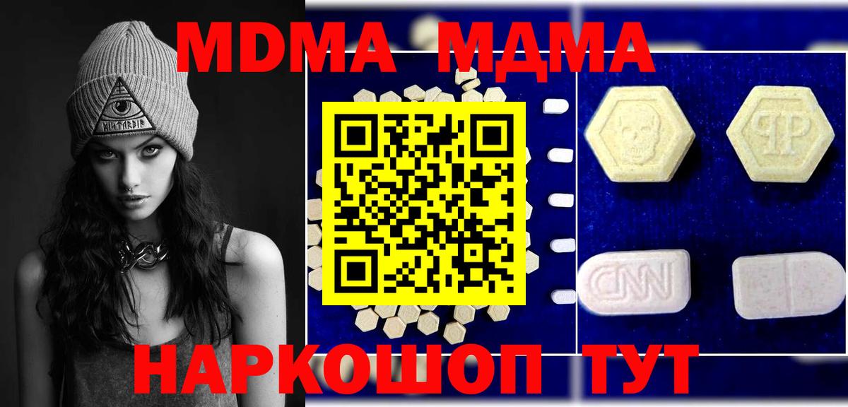 МДМА кристаллы Знаменск