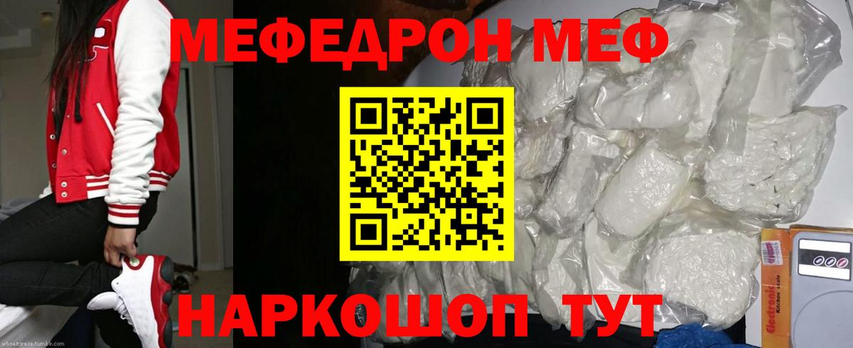 МЕФ мяу мяу  Вход с VPN  Мефедрон  Мефедрон  Знаменск  МЕФ мяу мяу 