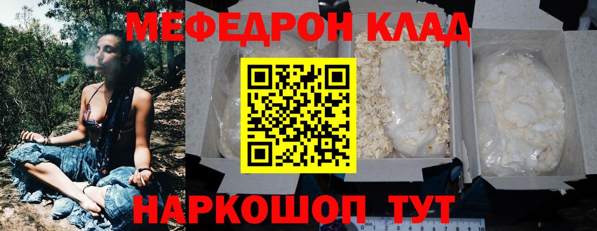 Меф кристаллы Знаменск