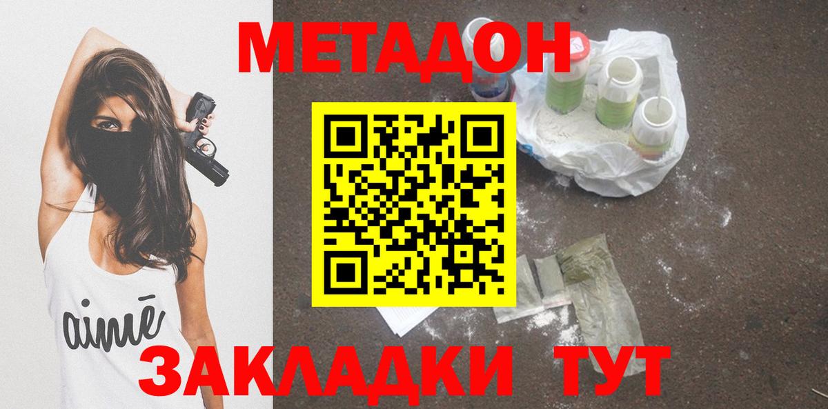Знаменск  Метадон methadone  Вход с VPN 